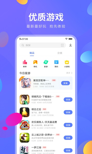 iqoo应用商店app(vivo应用商店)截图1