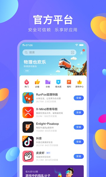 iqoo应用商店app(vivo应用商店)截图2