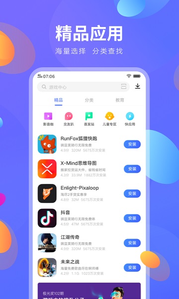 iqoo应用商店app(vivo应用商店)截图3