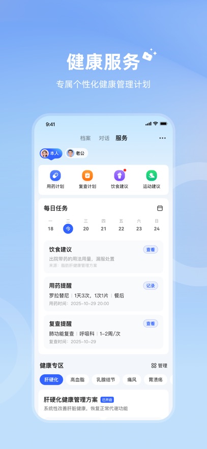 讯飞晓医app最新版下载截图1