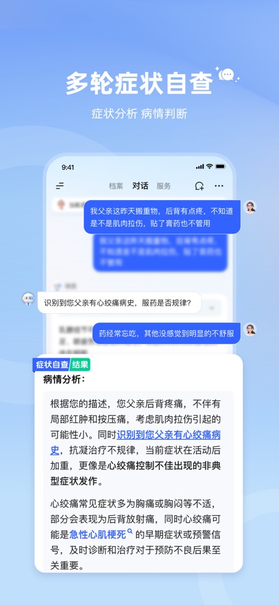讯飞晓医app最新版下载截图2