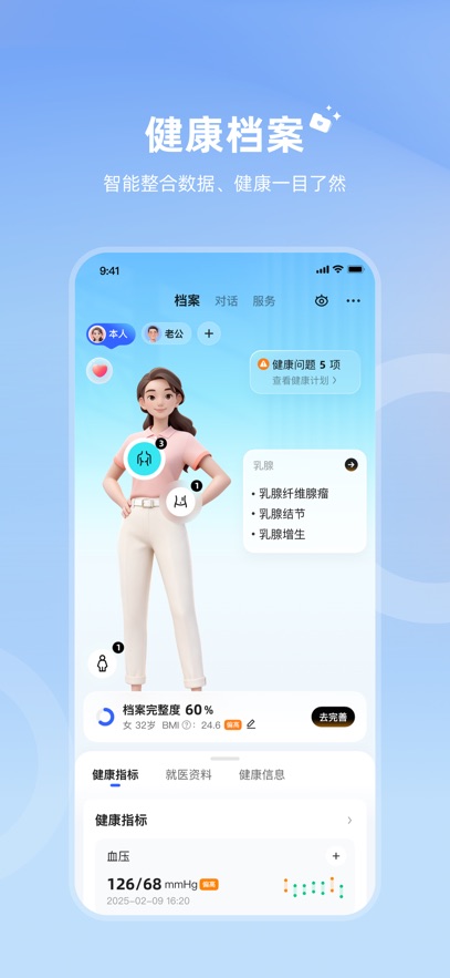 讯飞晓医app最新版下载截图3