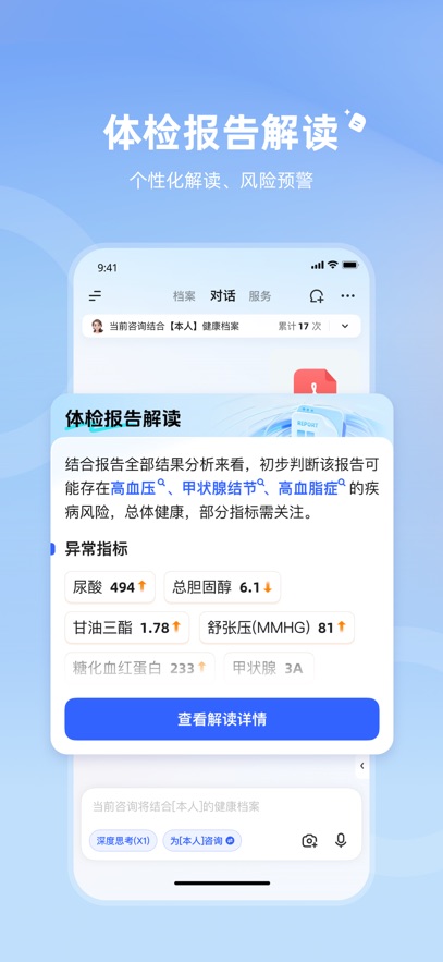 讯飞晓医app最新版下载截图4
