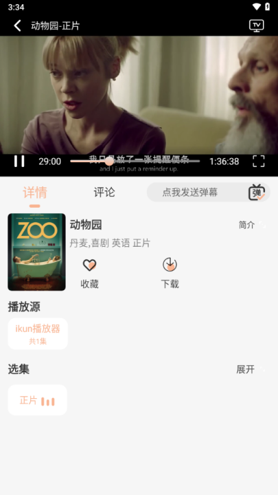 白鸽影视app官方版截图4