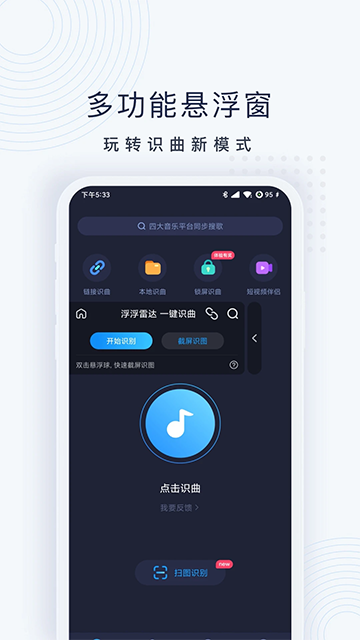 浮浮雷达识别歌曲下载安装截图1