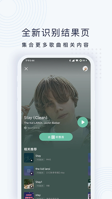 浮浮雷达识别歌曲下载安装截图3