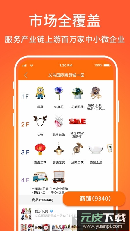 义乌购(超便宜女装进货软件APP手机版)截图1