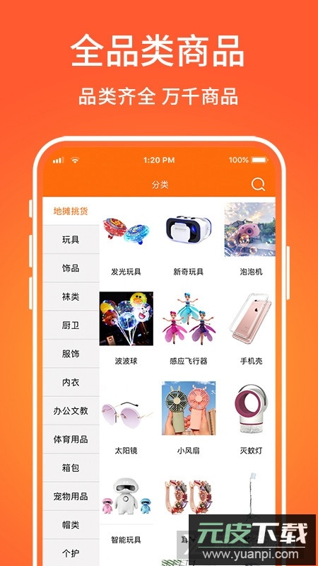 义乌购(超便宜女装进货软件APP手机版)截图2