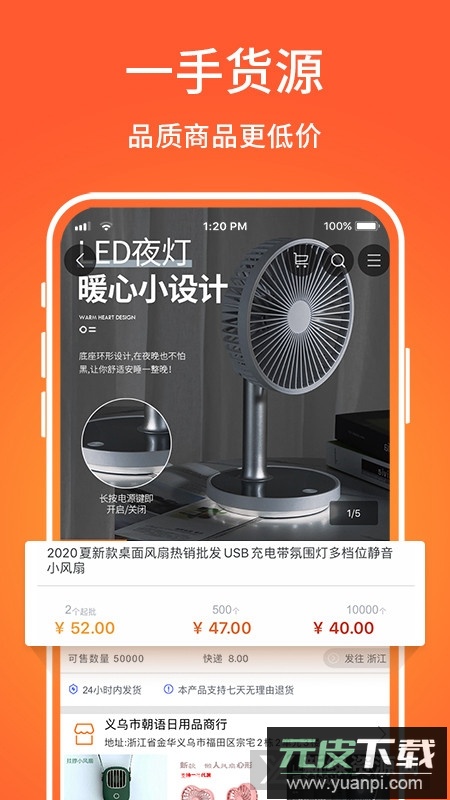 义乌购(超便宜女装进货软件APP手机版)截图3