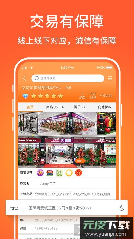 义乌购(超便宜女装进货软件APP手机版)截图4