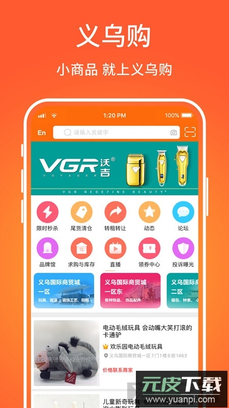 义乌购(超便宜女装进货软件APP手机版)截图5