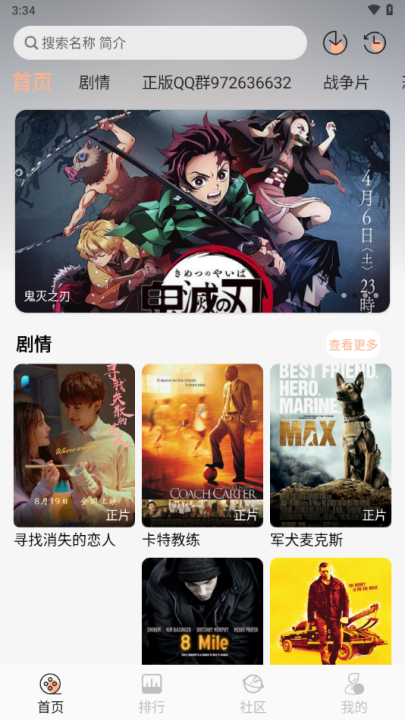 白鸽影视app截图3