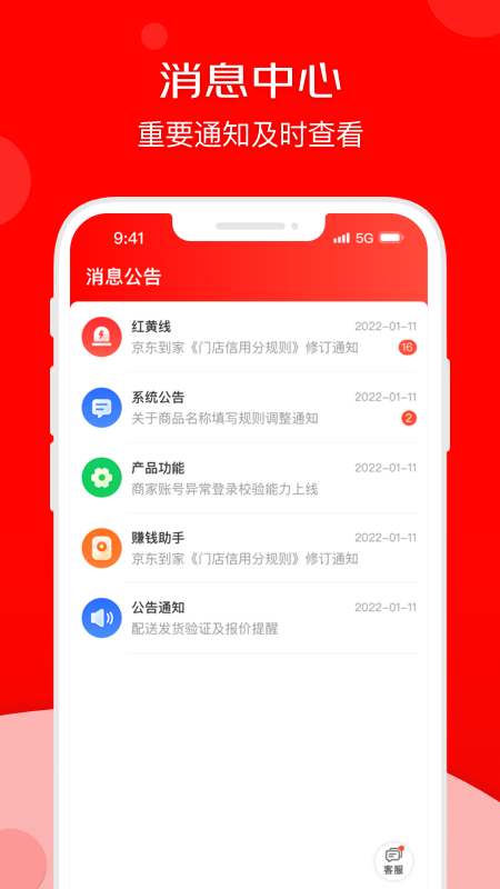 京东秒送商家app官方版下载截图1