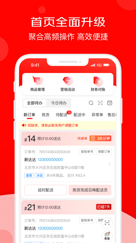 京东秒送商家app官方版下载截图2
