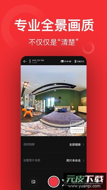 小红屋全景相机app官方手机版截图4