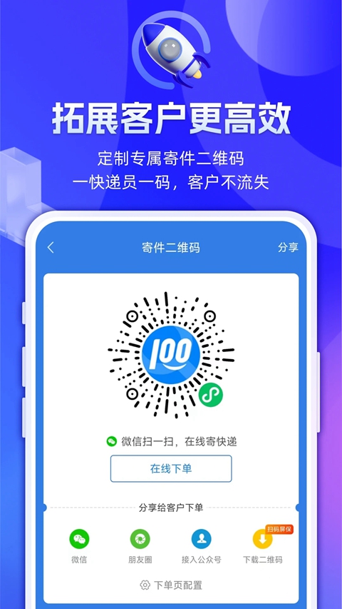 快递100收件端快递员专用版本下载截图2