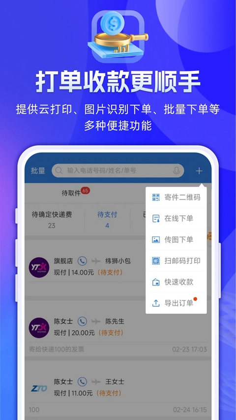 快递100收件端快递员专用版本下载截图4