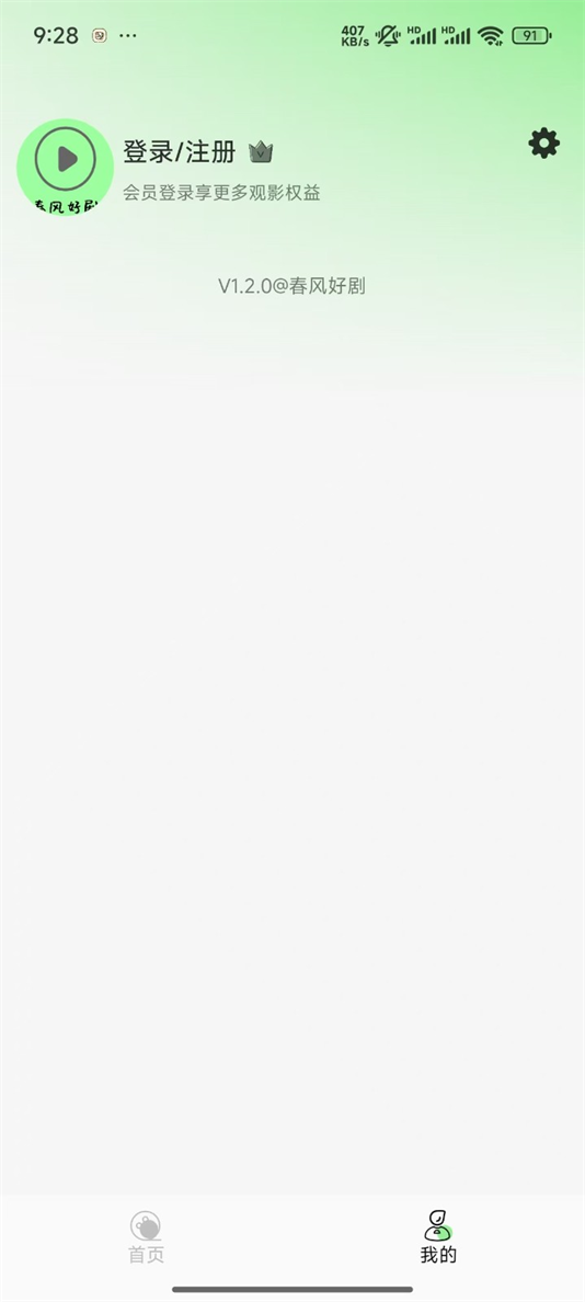 春风好剧app最新版截图4