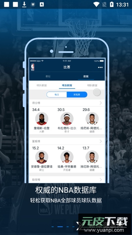 2025nba直播软件app手机版截图2