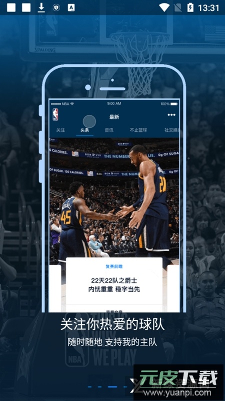 2025nba直播软件app手机版截图3