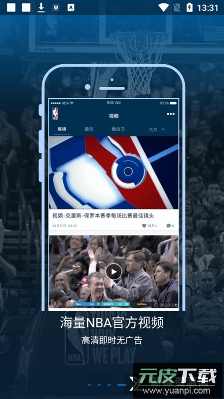 2025nba直播软件app手机版截图4