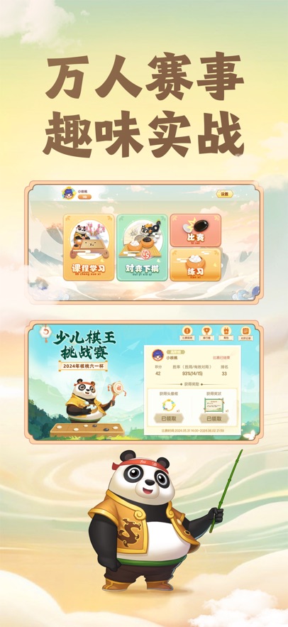 核桃围棋app官方正版下载截图2