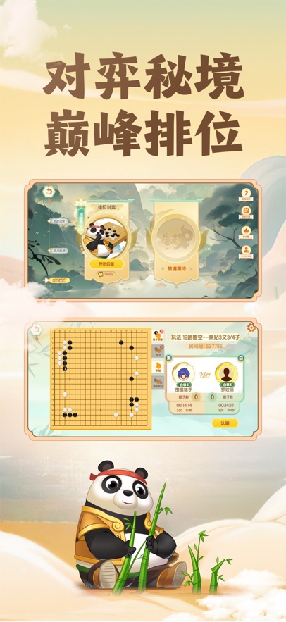 核桃围棋app官方正版下载截图3