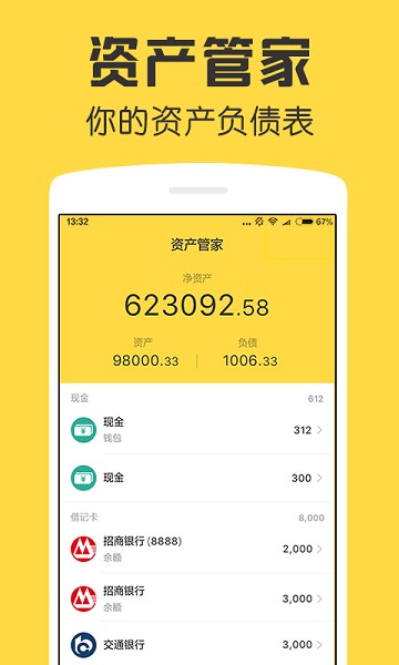 鲨鱼资产管家软件截图4