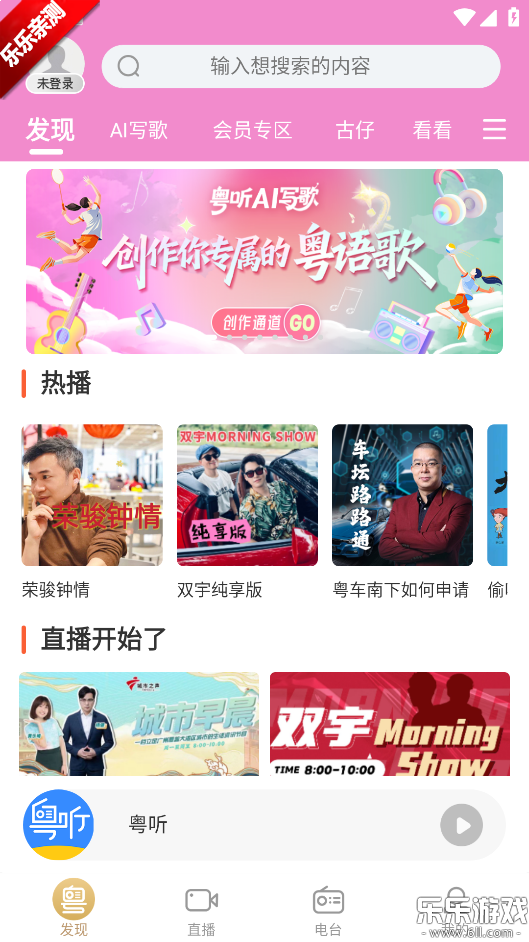 粤听下载手机版截图1