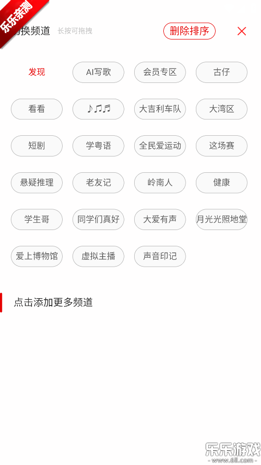 粤听下载手机版截图2