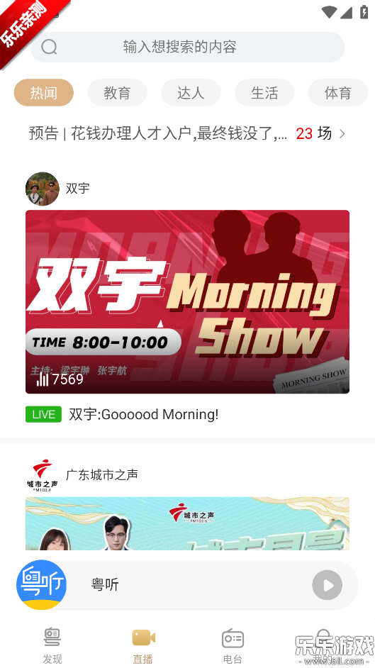 粤听下载手机版截图3