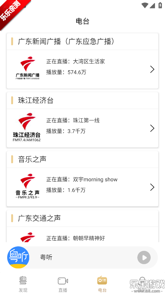 粤听下载手机版截图4