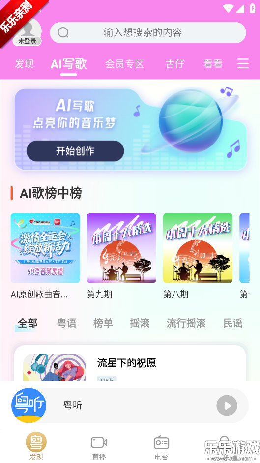粤听下载手机版截图5