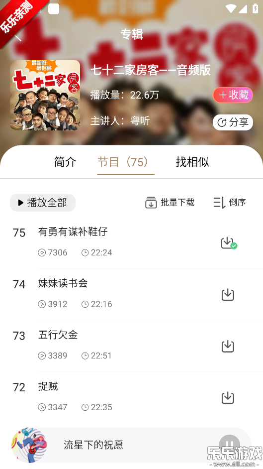 粤听下载手机版截图7