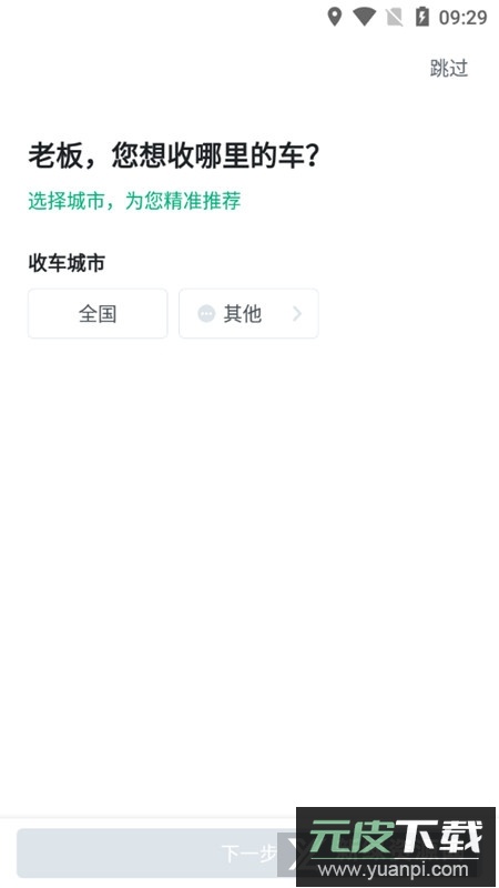 车速拍二手车拍卖app手机端截图1