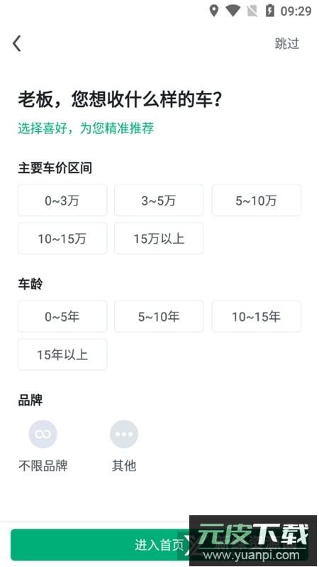 车速拍二手车拍卖app手机端截图2