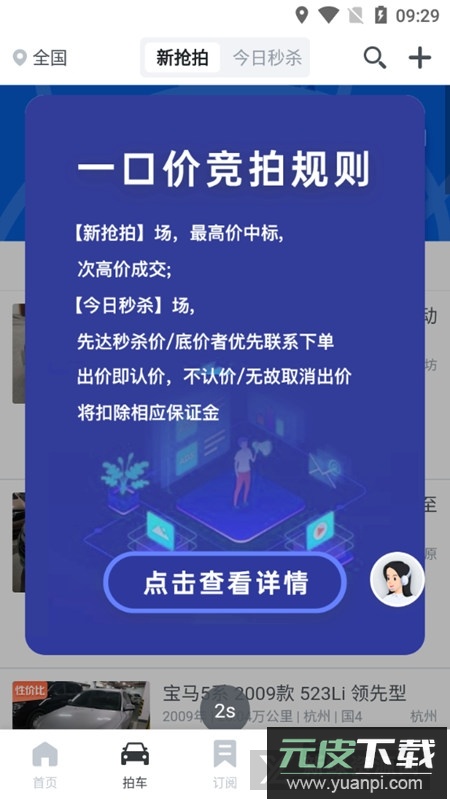 车速拍二手车拍卖app手机端截图3
