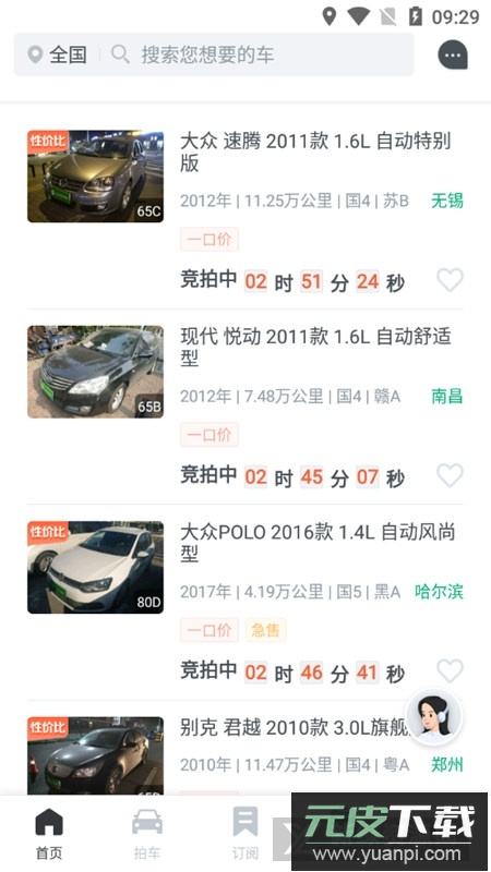 车速拍二手车拍卖app手机端截图4