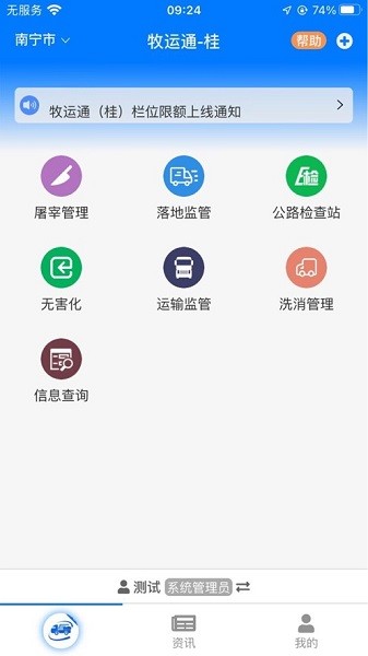 广西牧运通桂2025年新版截图2