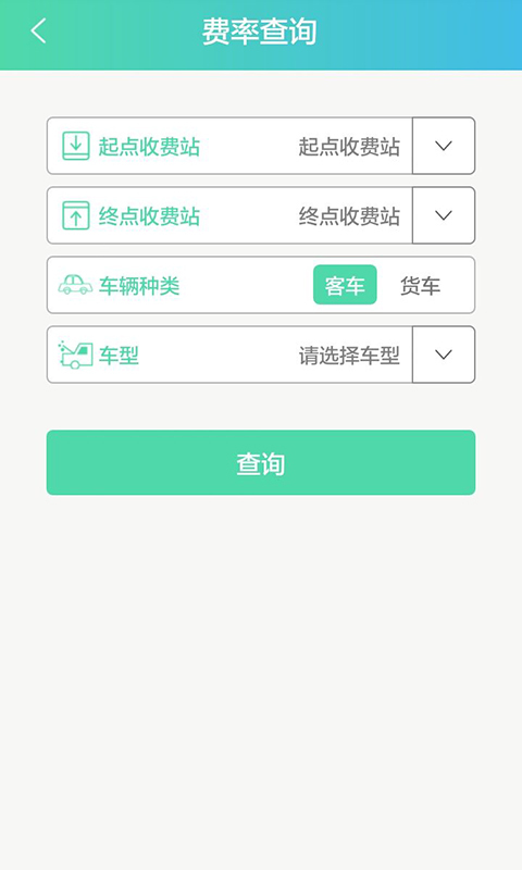 江西ETC赣通宝app下载官方版截图2
