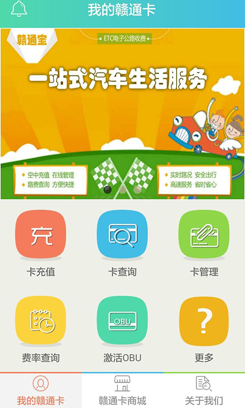 江西ETC赣通宝app下载官方版截图3