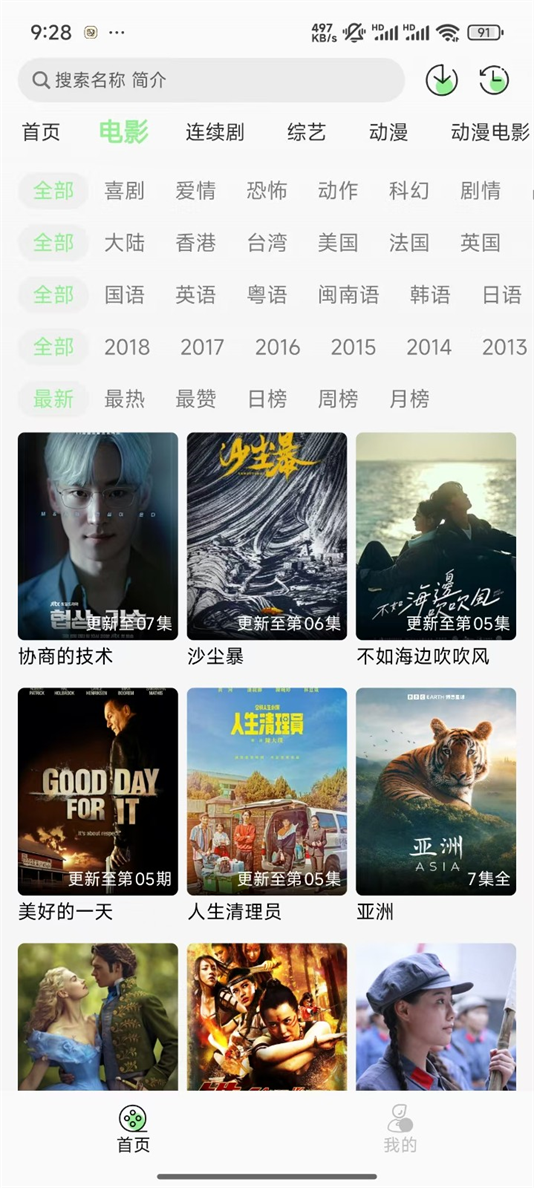 春风好剧app截图1