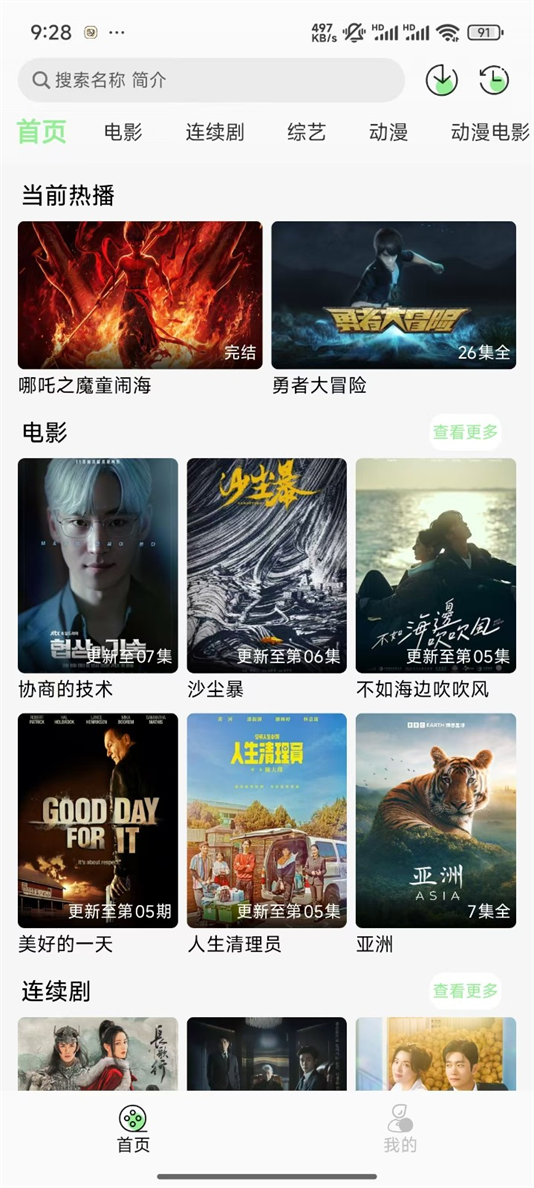 春风好剧app截图2