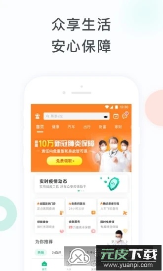 众安保险电子保单查询app官方版截图1