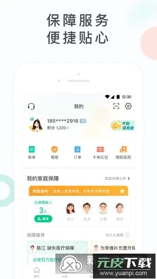 众安保险电子保单查询app官方版截图2