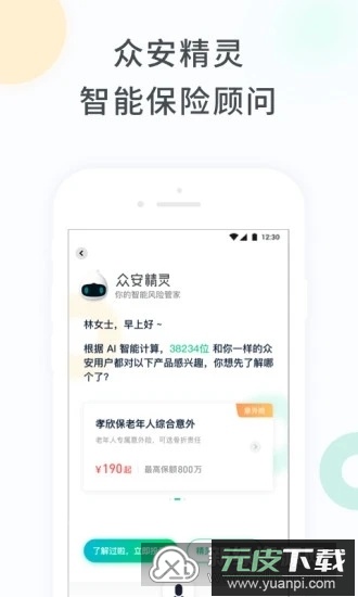 众安保险电子保单查询app官方版截图3