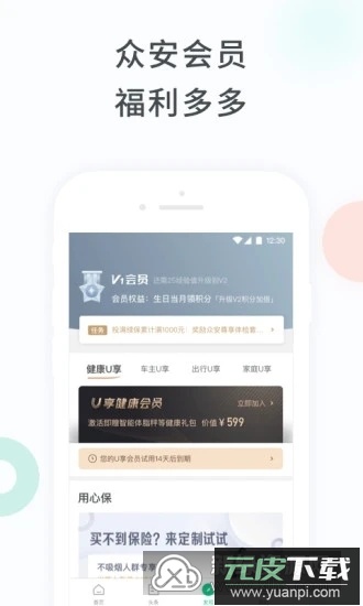 众安保险电子保单查询app官方版截图4