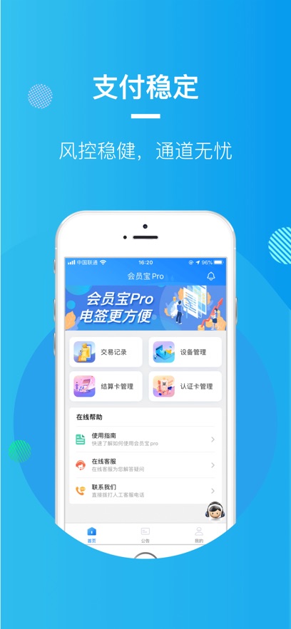 会员宝Pro官方版下载截图4