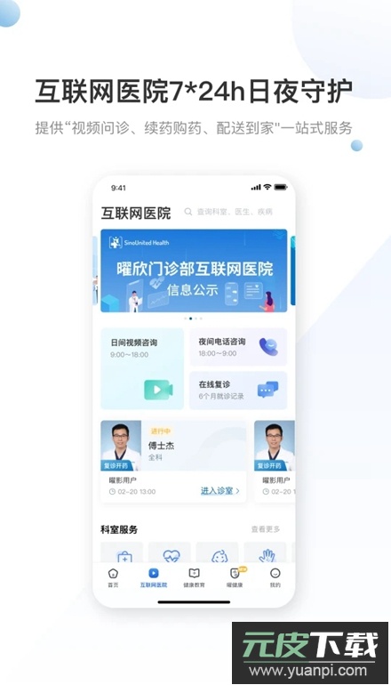 曜影医疗app客户端截图1