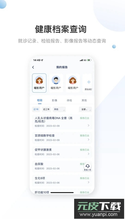 曜影医疗app客户端截图2